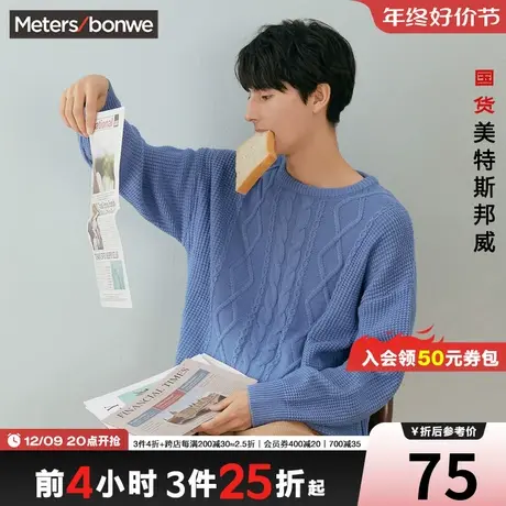 [2件3折]美特斯邦威圆领毛衣男纯色冬季简约绞花男士套头毛衫图片