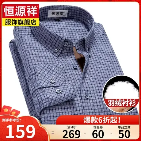 恒源祥秋冬羽绒衬衫外套男长袖加厚加绒保暖中年爸爸装格子衬衣男商品大图
