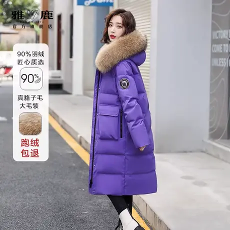 【直播专享】雅鹿官方旗舰店极寒羽绒服女加厚韩版过膝派克服外套图片