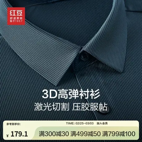 红豆3D高弹易打理衬衫男24春季新品青年纯色商务休闲长袖舒适上衣商品大图