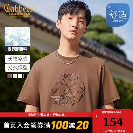卡宾男装索罗那凉感T恤2023夏新款国潮熊猫刺绣短袖情侣款街头A商品大图