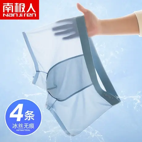 南极人男士内裤男冰丝无痕平角裤夏季薄款透气抗菌大码四角短裤头图片