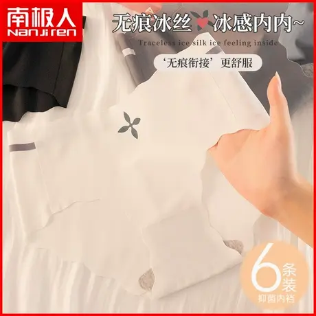 南极人冰丝无痕内裤女士石墨烯抗菌裆透气薄款性感提臀少女三角裤商品大图