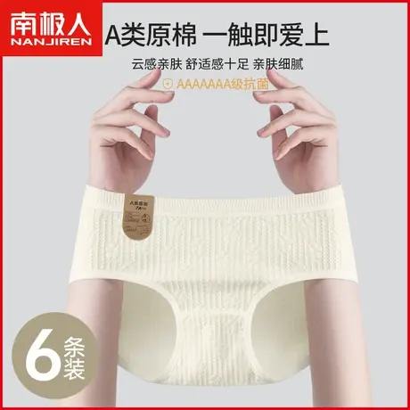南极人内裤女士纯棉抗菌透气无痕A类婴儿棉少女生全棉三角短裤衩商品大图