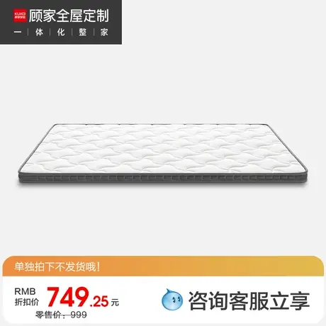 顾家家居全屋定制0.9*1.9米床垫乳胶床垫天然椰棕M9001商品大图