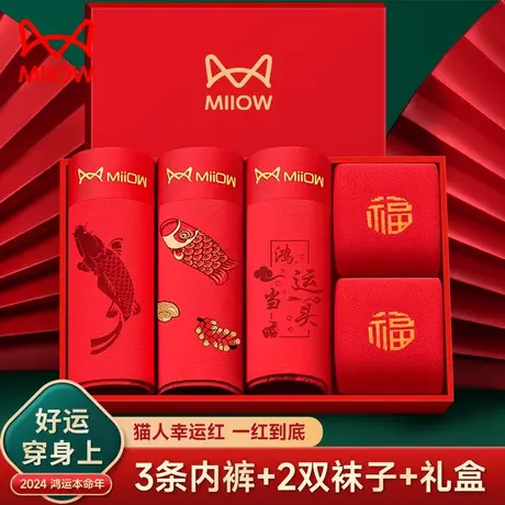 猫人本命年男士内裤男纯棉鸿运短裤红色平角裤结婚礼物四角裤龙年图片