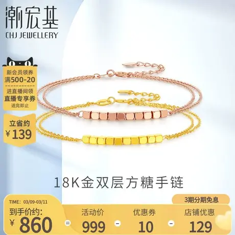 潮宏基双层方糖红黄18K金手链玫瑰彩金蹦迪珠闺蜜生日礼物商品大图