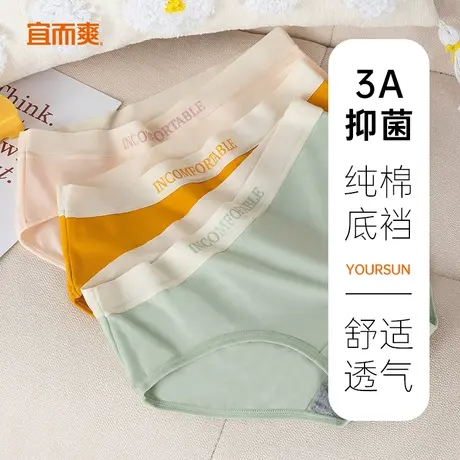宜而爽女士内裤女纯棉抗菌底裆中腰三角内裤夏季透气短裤BJ图片