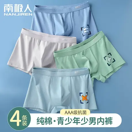 南极人青少年内裤新款男学生发育期高中生纯棉桑蚕丝抑菌平角裤图片