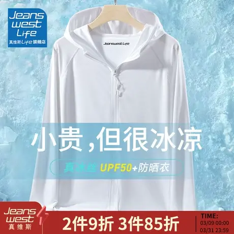 真维斯LIFE防晒衣男款夏季冰丝薄款upf50+透气防晒服男白色外套M图片