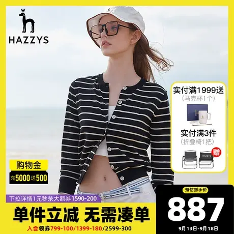 Hazzys哈吉斯春秋新款女士条纹短款修身针织衫韩版潮流开衫外套女图片