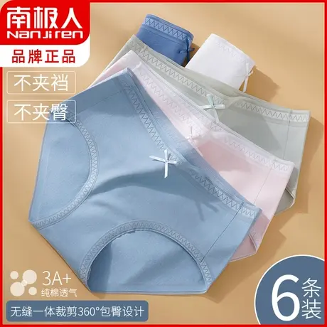 南极人纯棉抗菌内裤女士透气少女生情调蕾丝性感中腰大码三角短裤商品大图
