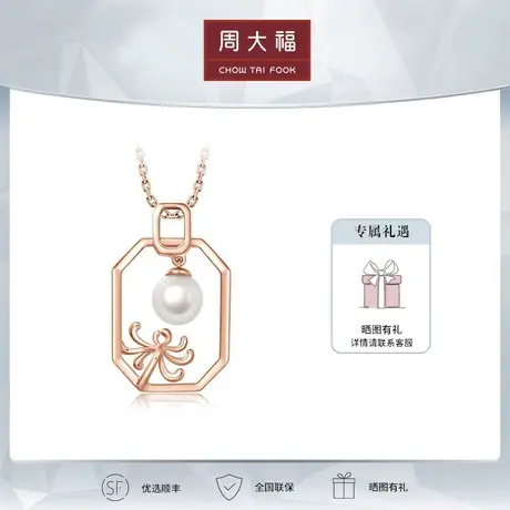 周大福珠宝首饰雅系列菊花窗花18K金镶珍珠近圆吊坠女T76035定价商品大图