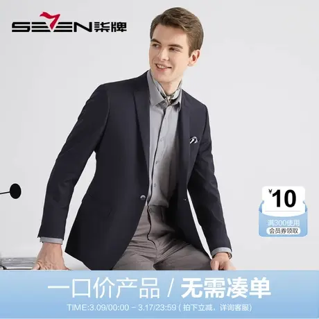 【清仓】柒牌休闲西服男秋季商务职业正装中青年免烫混纺西装外套图片