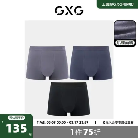 GXG男士内裤【3条装】60S莫代尔抑菌平角裤短裤男裤衩图片