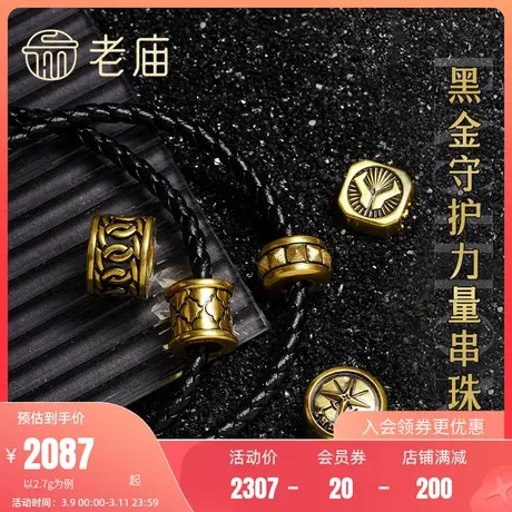 老庙黄金5D海豚金无氰电黑守护菱形纹足金手链串珠官方正品送礼物商品大图