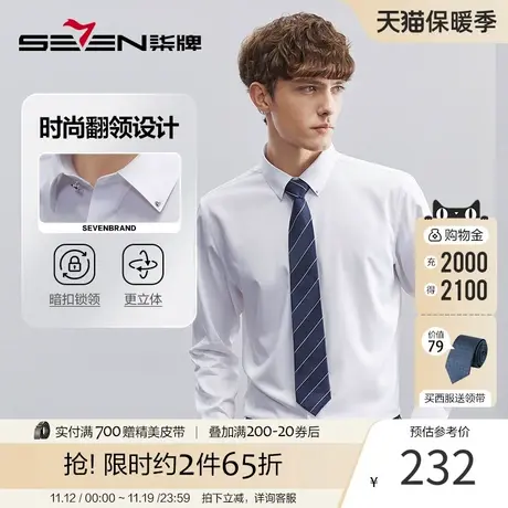 柒牌长袖衬衫男春季2023新款舒适中青年商务休闲男装翻领商务衬衣图片