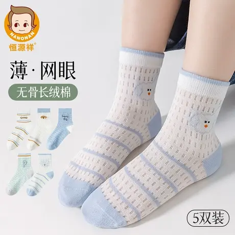 恒源祥儿童袜子男童运动网眼防臭吸汗薄款春夏季无骨中筒袜不勒腿商品大图