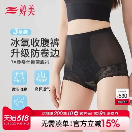 【3条装】婷美冰氧超薄提臀收腹裤7A桑蚕丝防走光不夹臀显瘦内裤商品大图