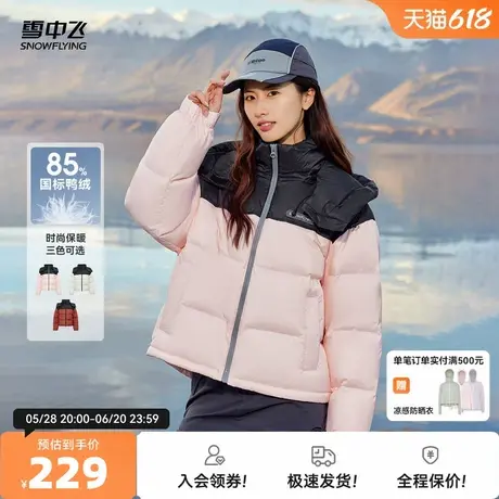 雪中飞2025秋新款女士短款新年红羽绒服新年红时尚拼接抗寒加厚商品大图