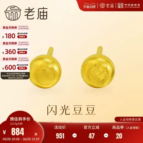 老庙黄金足金小金珠耳钉5G精致立体小金豆豆金光闪闪悦己时尚礼物图片
