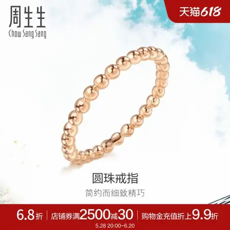 周生生DailyLuxe18K金Fingers Play戒指素圈尾戒85916R商品大图