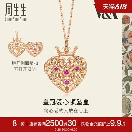 周生生珠宝V&A系列18K金心形皇冠红宝石挂坠盒套链93831U商品大图