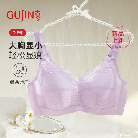 【商城同款】古今大胸显小胸内衣女薄款凉感软支撑提拉收副乳商品大图