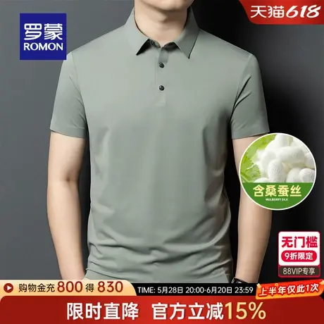 【含桑蚕丝】罗蒙男士百搭短袖Polo衫2025夏季薄款无痕弹力T恤衫商品大图