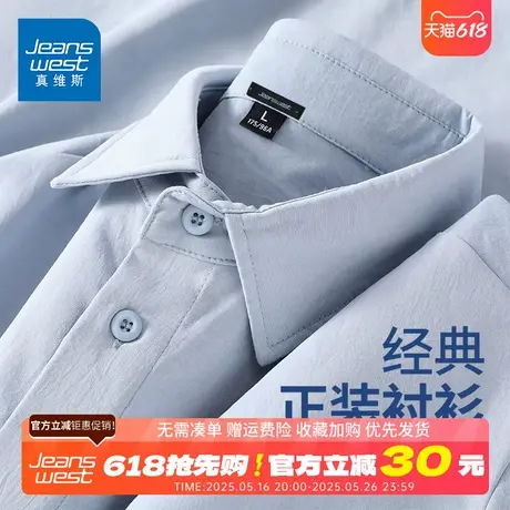 GV真维斯浅蓝色衬衫男长袖春秋款高级感衬衫领商务休闲正装衬衣D商品大图