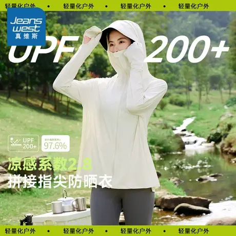 KMV真维斯米白指尖防晒衣女透气面罩防晒服2025新款夏季上衣外套图片