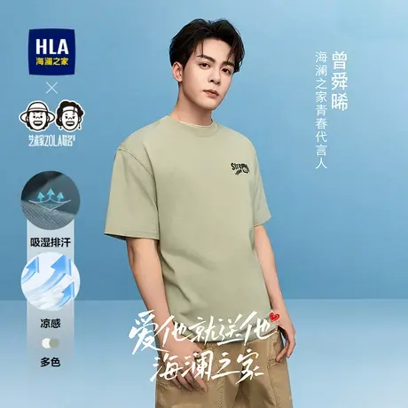 【凉感吸湿】HLA海澜之家曾舜晞同款ZOLA联名25夏新宽松短袖T恤男商品大图