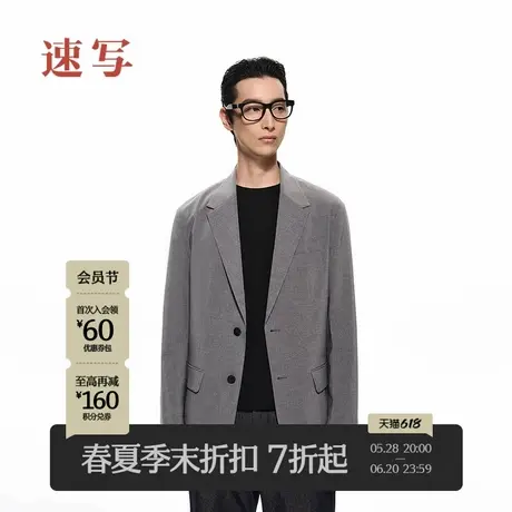 【商场同款/黑支线】速写男装2025春新品西服环保简约潮9P2712040商品大图