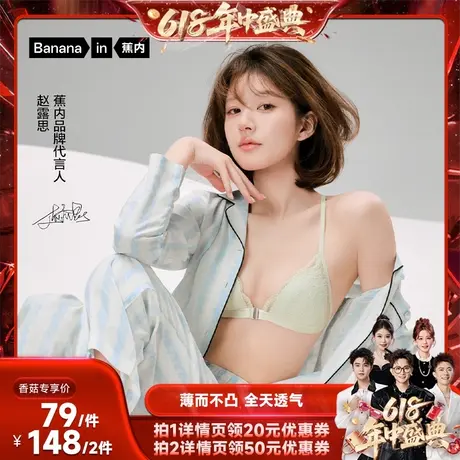【香菇618】蕉内舒服蕾303Air文胸美背前扣内衣法式三角杯商品大图