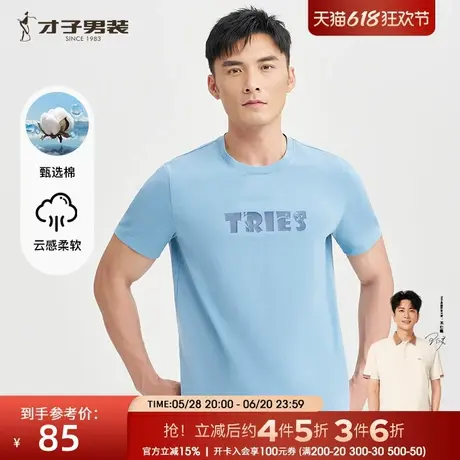 才子男装圆领短袖T恤男士2025夏季新款简约透气压胶印花休闲上衣商品大图