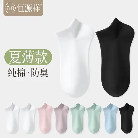 恒源祥袜子女短袜夏季抗菌吸汗短筒袜夏款纯棉运动夏天浅口薄棉袜商品大图