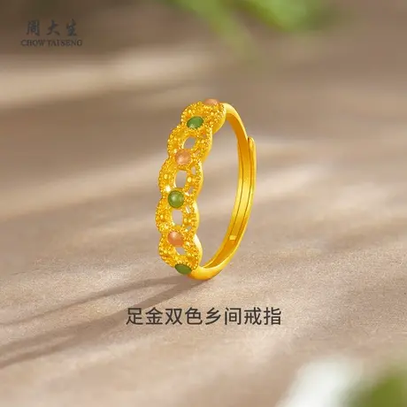 周大生足金双色乡间戒指送女友老婆生日纪念日礼物商品大图