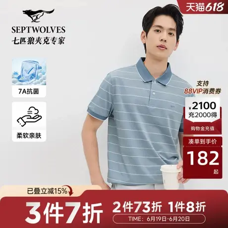[7A抑菌]七匹狼短袖polo衫2男士025夏季新款丝光棉休闲短翻领T恤商品大图