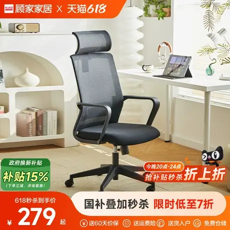 顾家家居电脑椅家用舒适久坐办公椅人体工学椅椅子学习椅电竞座椅商品大图
