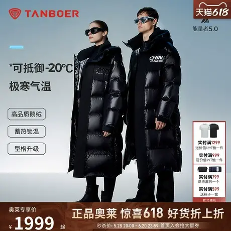 【能量者5.0】坦博尔2024冬季新款鹅绒羽绒服男长款加厚保暖外套商品大图