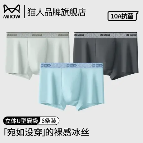猫人冰丝男士内裤男生夏季薄款10A抗菌男式平角裤青少年大码四角商品大图