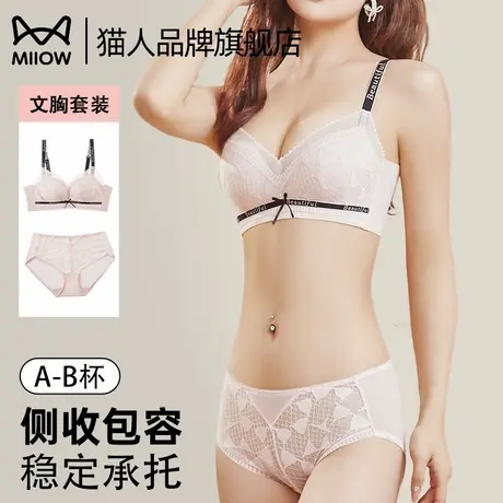 猫人内衣女套装小胸聚拢显大法式蕾丝纯欲内裤文胸无钢圈防垂胸罩图片