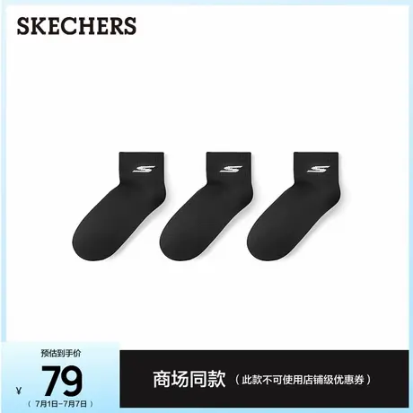 斯凯奇时尚潮流百搭纯色3双装中筒袜耐磨运动袜经典透气舒适袜子图片