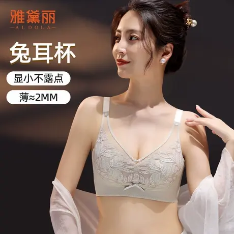 ALDOLA/雅黛俪内衣女性感蕾丝兔耳杯防凸点大胸显小防下垂文胸罩图片