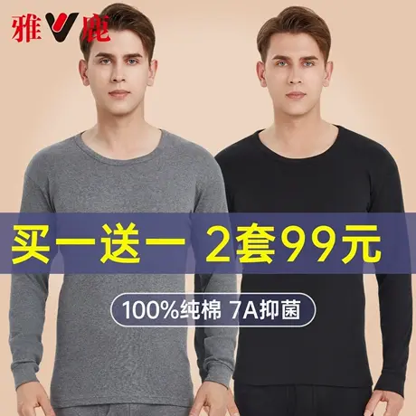 雅鹿男士纯棉保暖内衣秋衣秋裤套装全棉男款抗菌棉毛衫线衣线裤薄商品大图