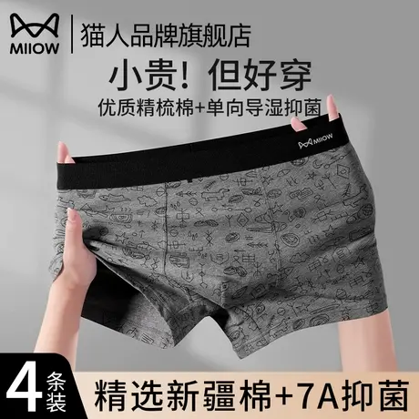 猫人男士内裤纯棉抗菌裆四角裤衩青少年大码透气无痕印花平角短裤商品大图