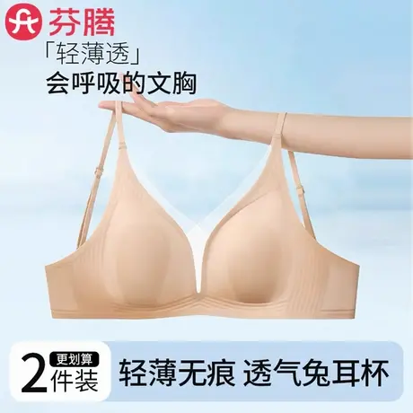 芬腾夏季薄款内衣女兔耳杯大胸显小透气无痕粉底液隐形细肩带文胸商品大图