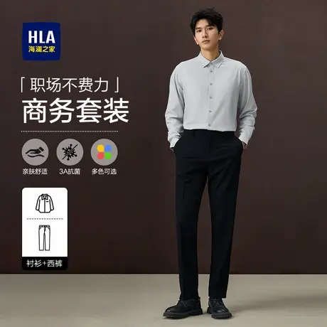 HLA/海澜之家衬衫男士职业面试正装男套装上班白衬衫长袖工装长裤商品大图