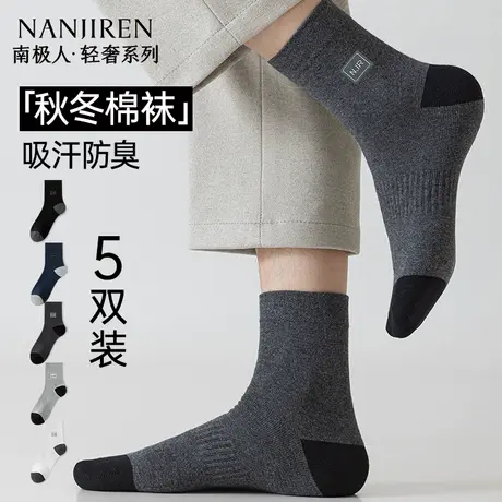 南极人袜子男中筒袜春秋款纯棉透气10A级抗菌防臭吸汗休闲男袜新商品大图
