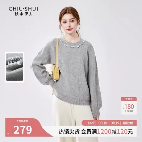 秋水伊人法式气质珍珠套头毛衣2025冬新款女绵羊毛圆领针织衫上衣图片
